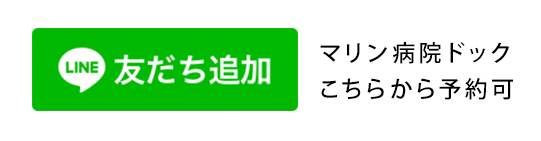 聖峰会マリン病院公式がんドック